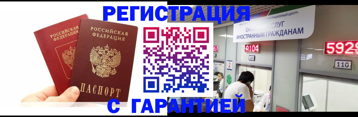 временная регистрация 2025 в Надыме