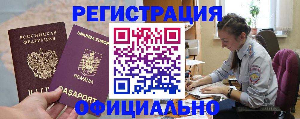 временная регистрация в Надыме