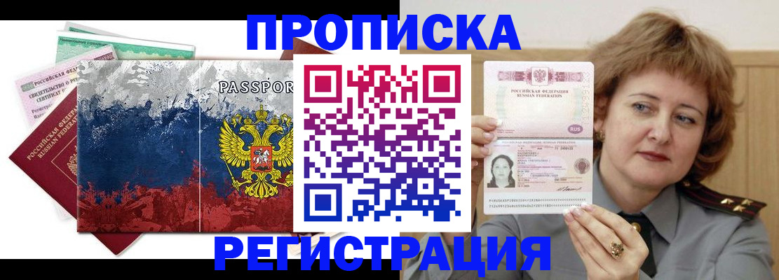 прописка в квартире в Надыме